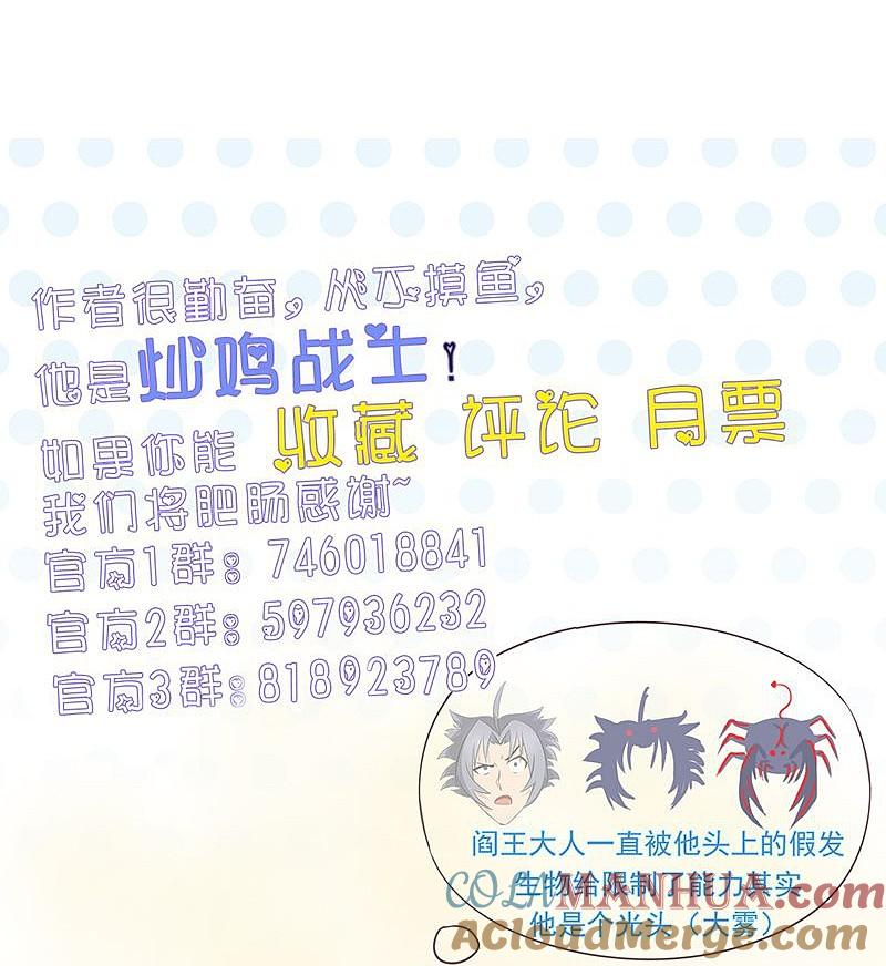 地府我开的 - 第98话 没有成为英雄 - 第46张图