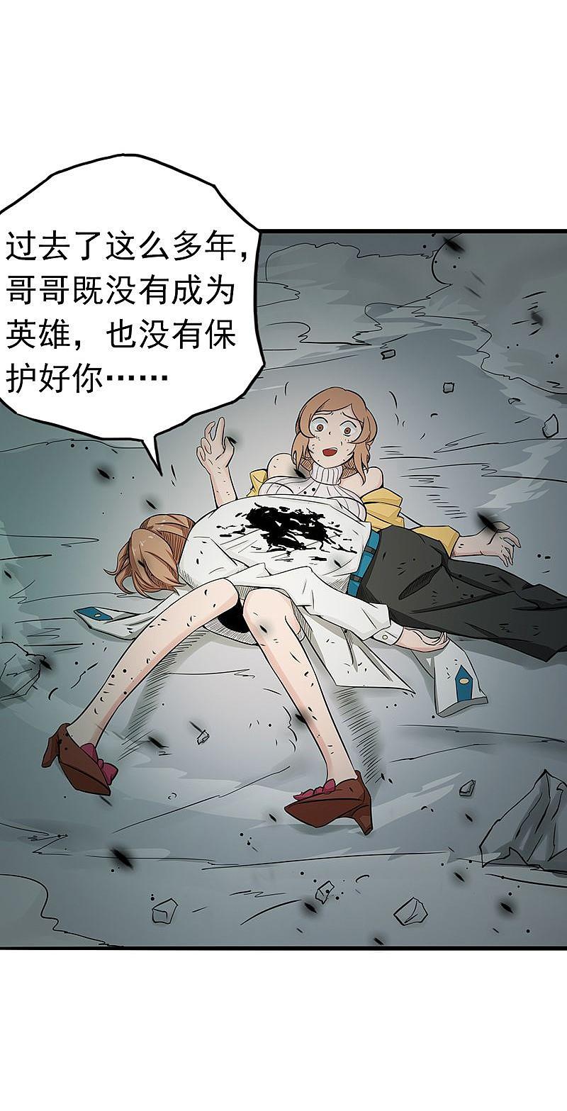 地府我开的 - 第98话 没有成为英雄 - 第44张图