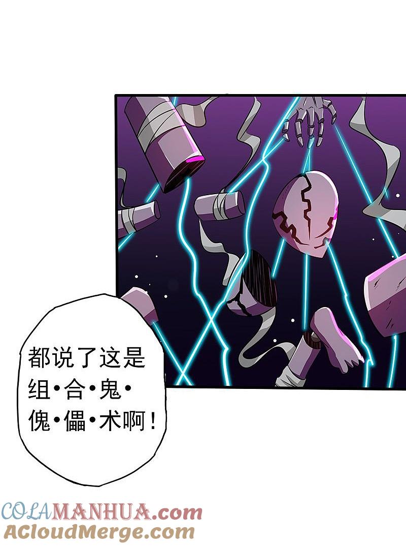 地府我开的 - 第98话 没有成为英雄 - 第25张图