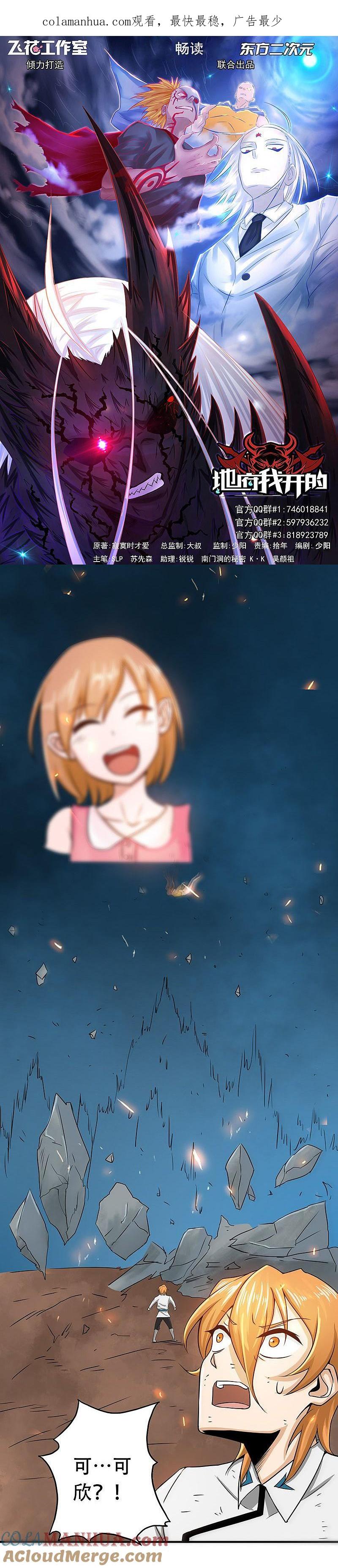 地府我开的 - 第98话 没有成为英雄 - 第1张图