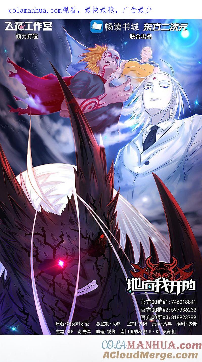 地府我开的 - 第99话 英雄归来 - 第1张图