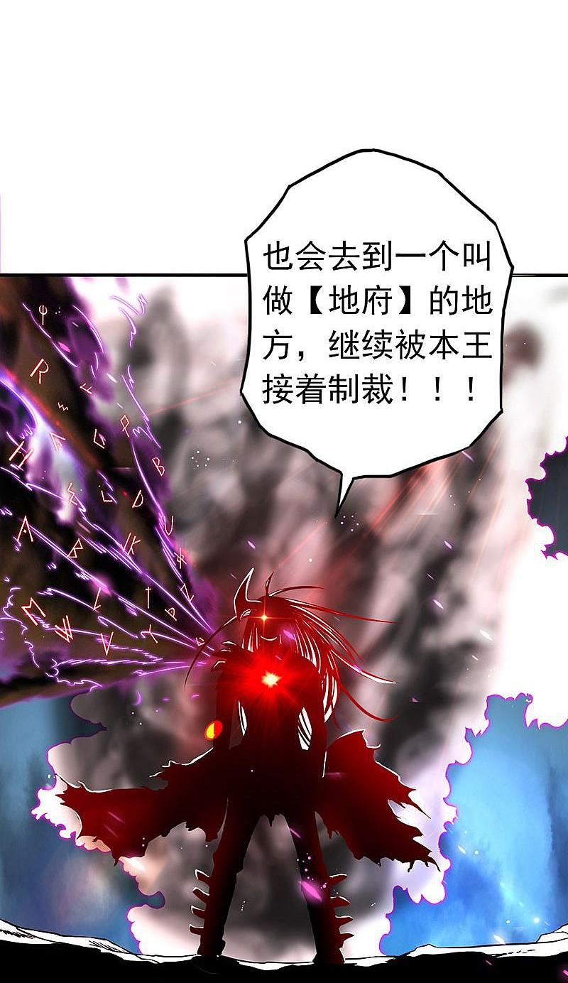 地府我开的 - 第100话 王的实力 - 第36张图