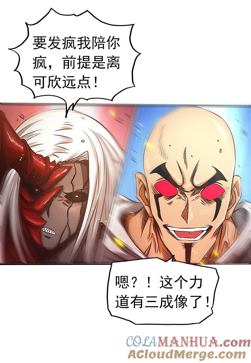 地府我开的 - 第101话 了解了 - 第31张图