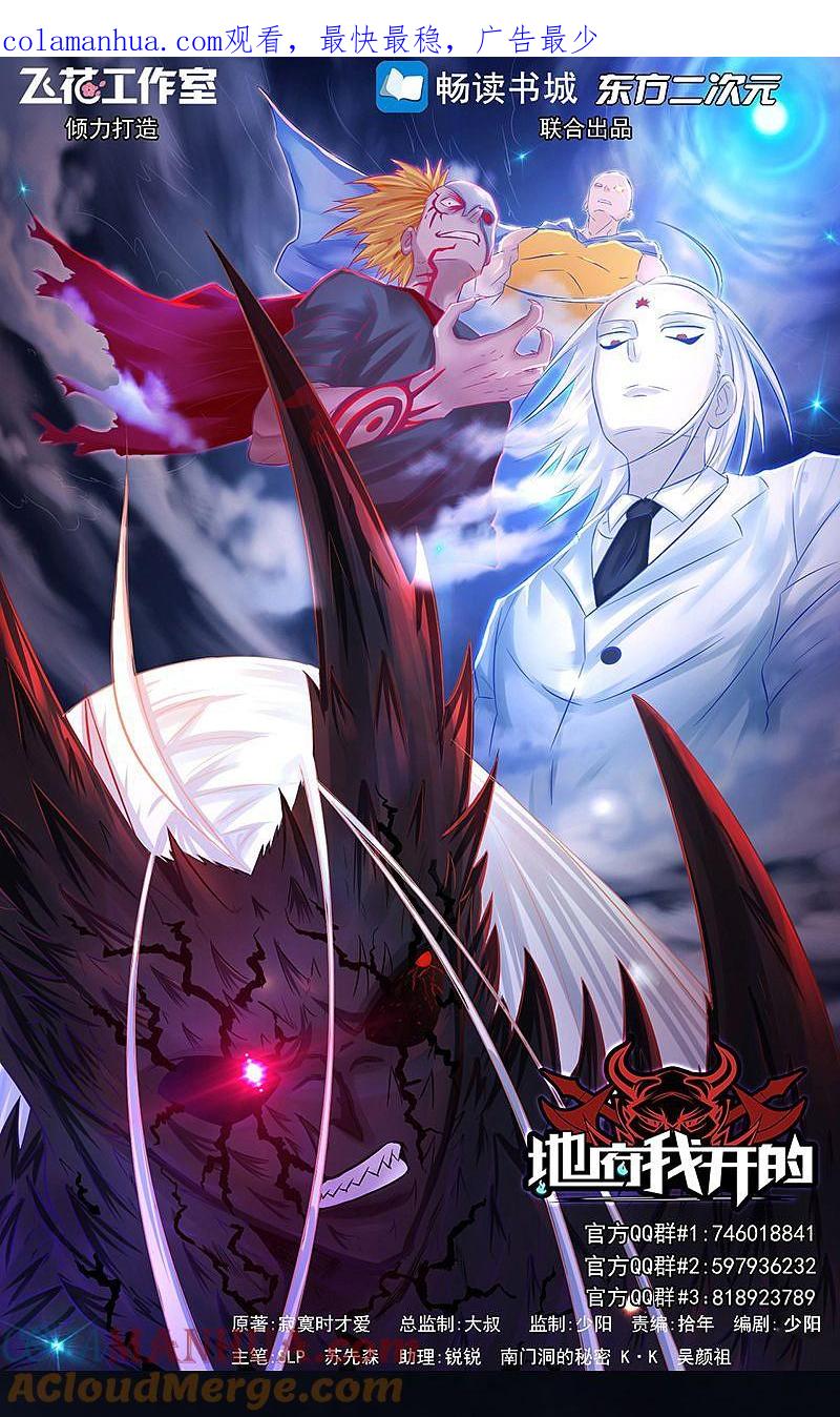 地府我开的 - 第101话 了解了 - 第1张图