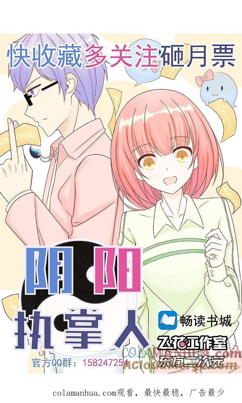 地府我开的 - 第101话 了解了 - 第37张图