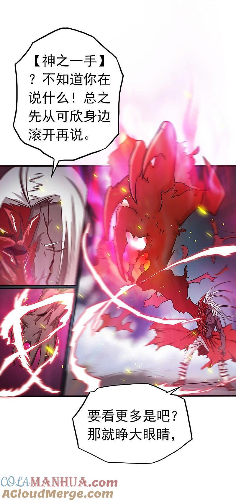 地府我开的 - 第101话 了解了 - 第33张图