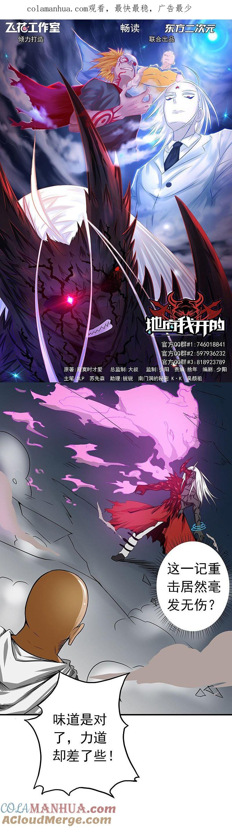 地府我开的 - 第102话 竞 - 第1张图