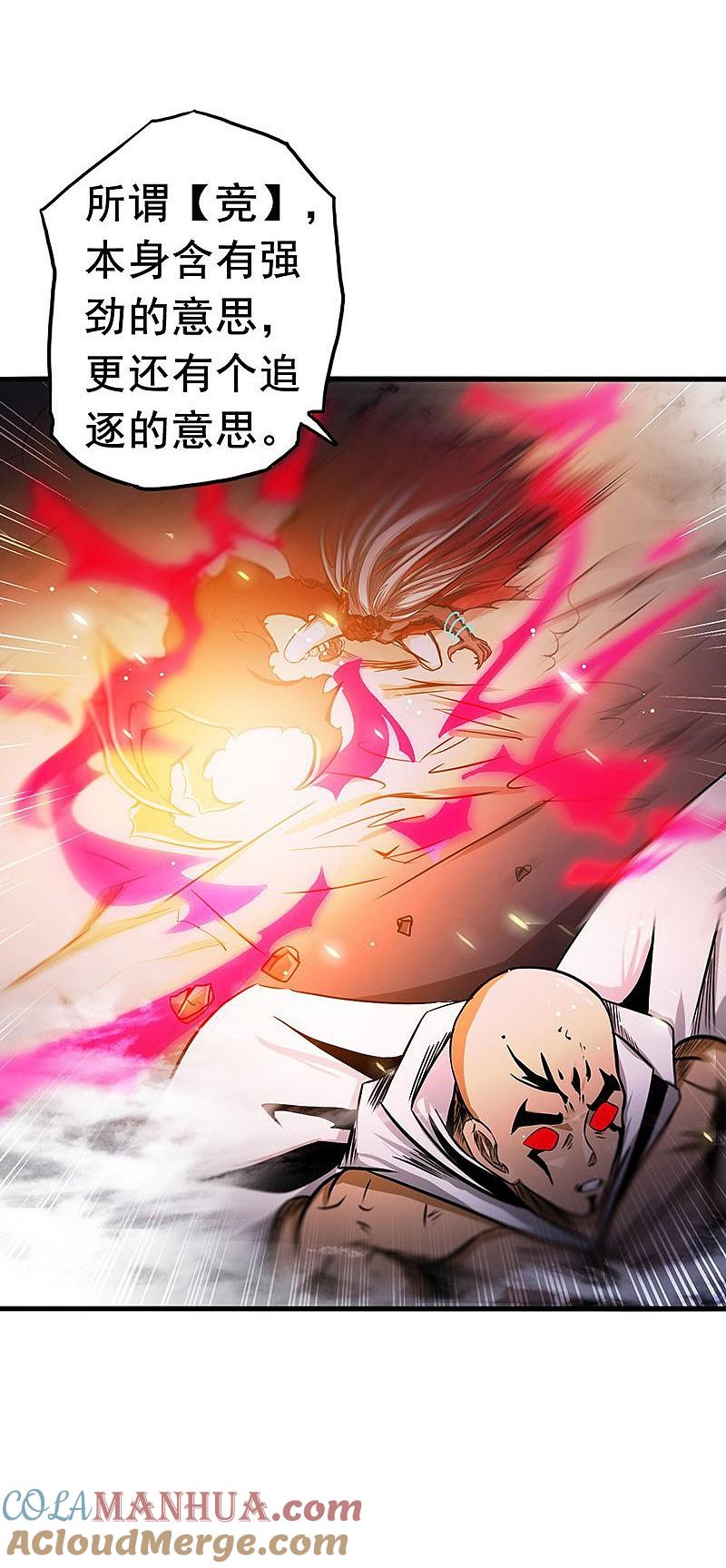 地府我开的 - 第102话 竞 - 第33张图