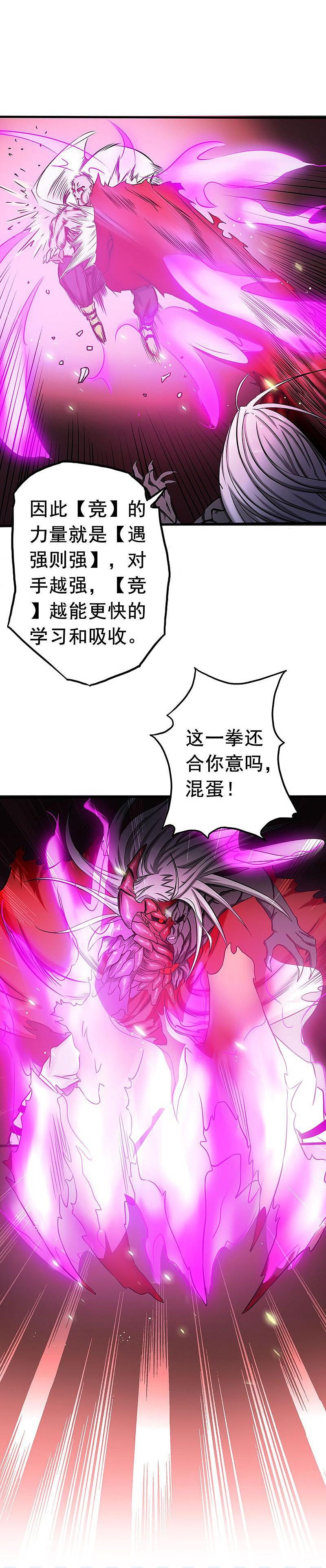 地府我开的 - 第102话 竞 - 第34张图