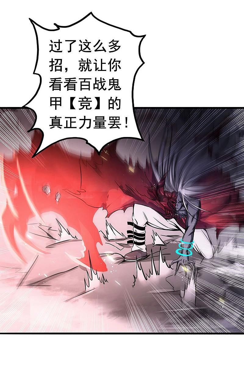 地府我开的 - 第102话 竞 - 第30张图