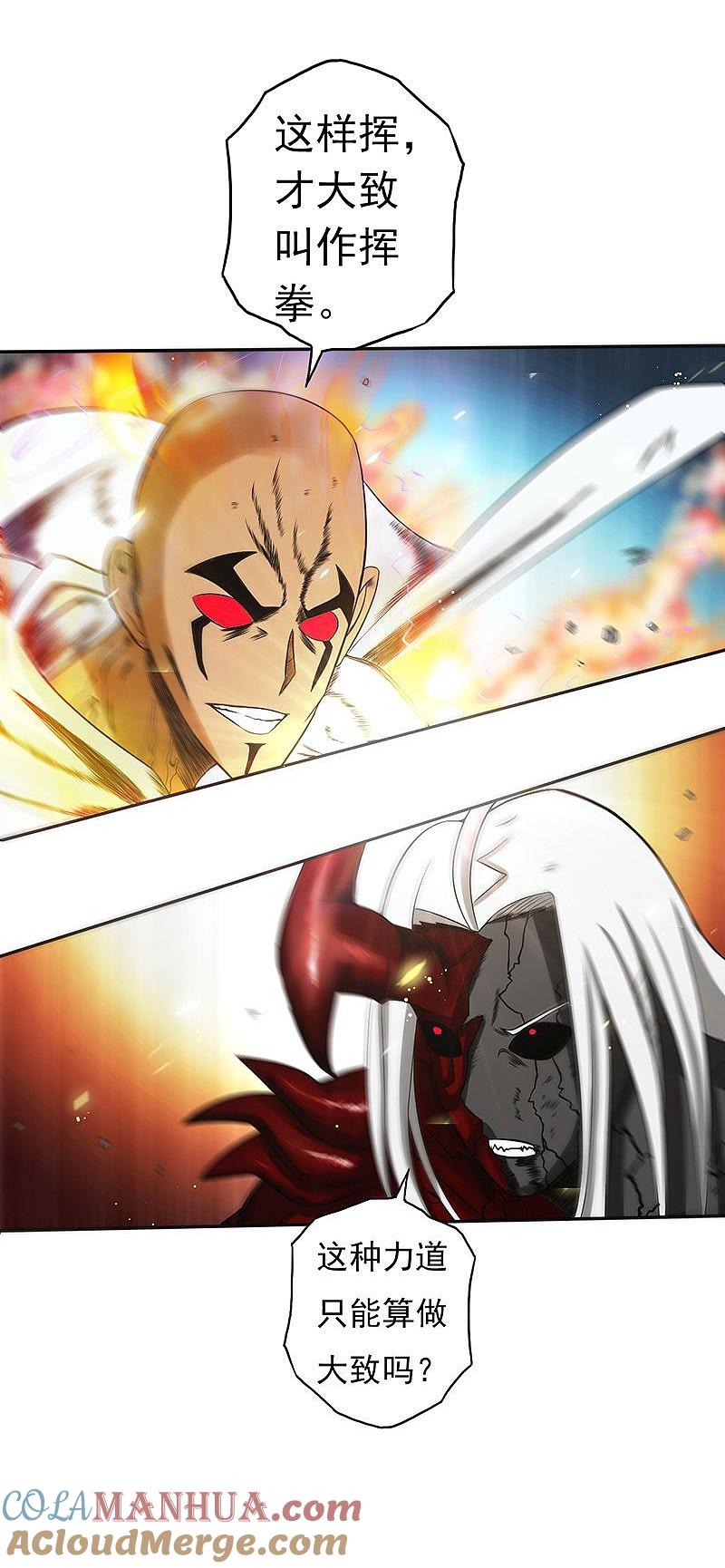 地府我开的 - 第102话 竞 - 第13张图