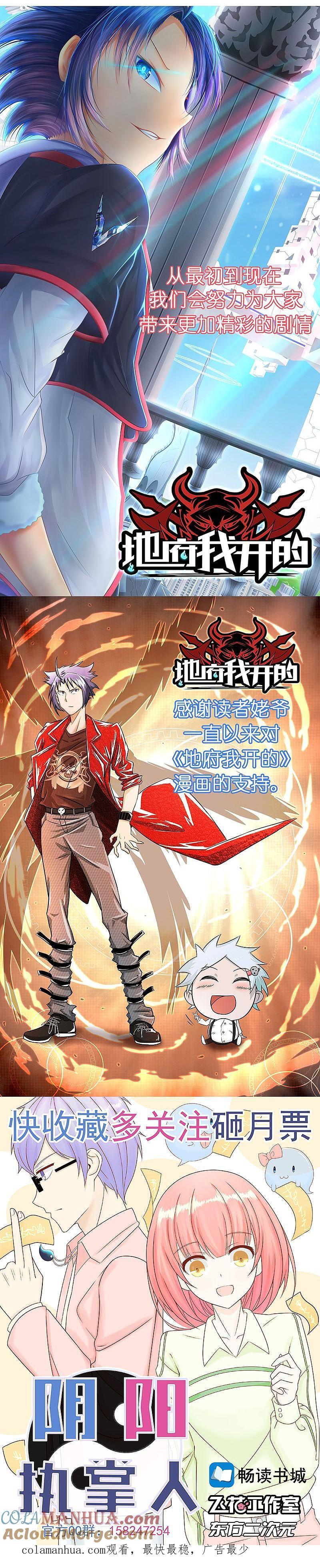 地府我开的 - 第102话 竞 - 第37张图