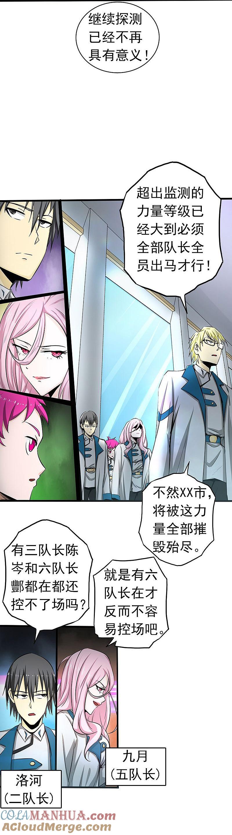 地府我开的 - 第103话 出动！龙牙部队 - 第33张图