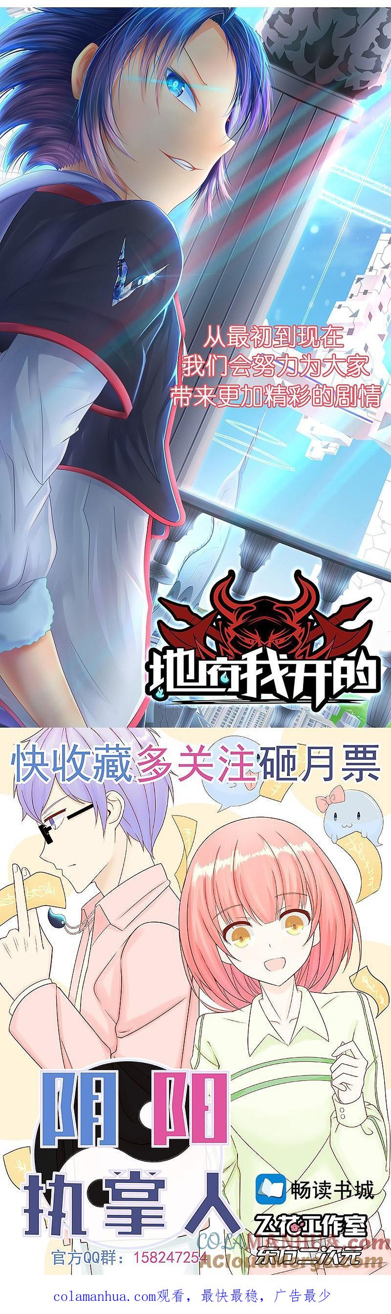 地府我开的 - 第103话 出动！龙牙部队 - 第37张图