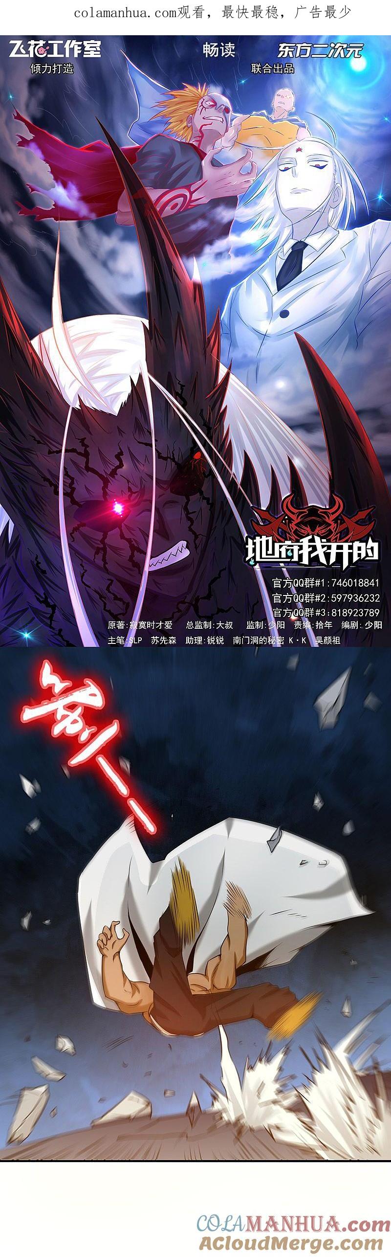 地府我开的 - 第103话 出动！龙牙部队 - 第1张图