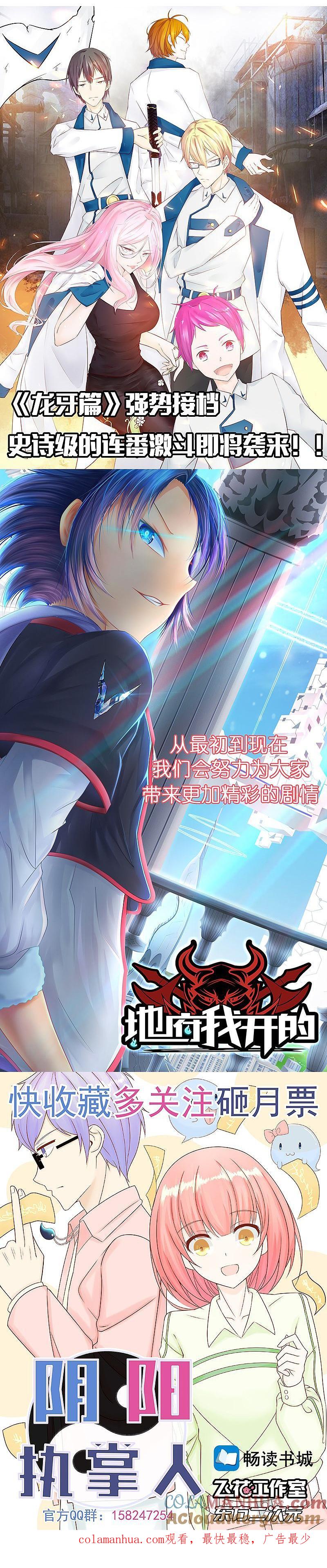 地府我开的 - 第104话 宵翼的布局 - 第39张图