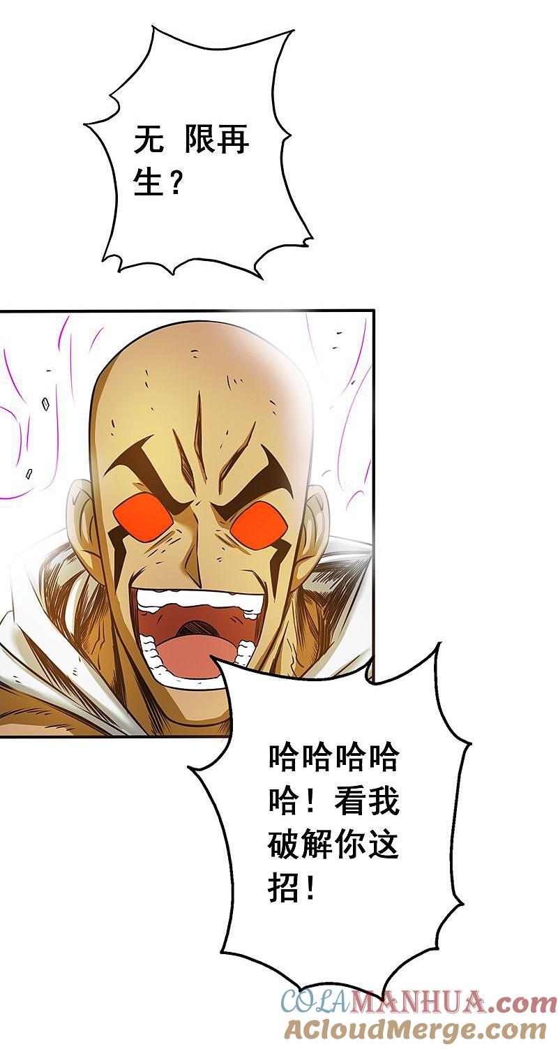 地府我开的 - 第104话 宵翼的布局 - 第19张图