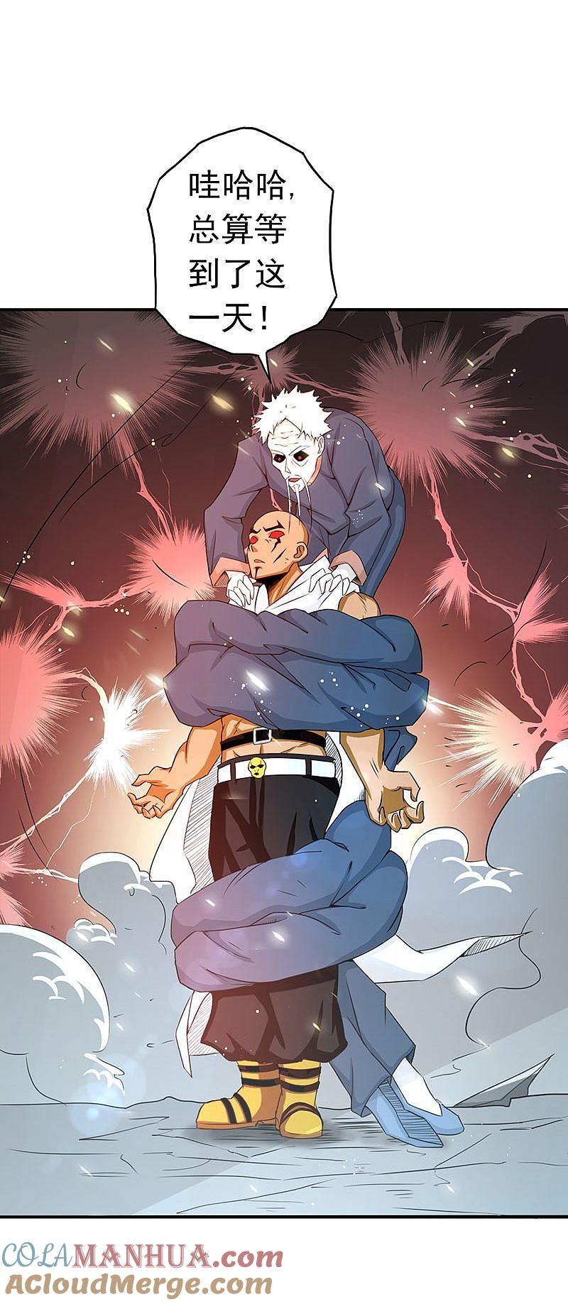 地府我开的 - 第104话 宵翼的布局 - 第31张图