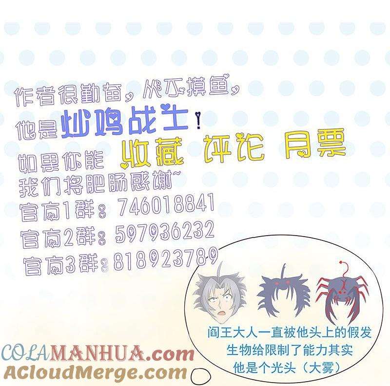 地府我开的 - 第104话 宵翼的布局 - 第37张图