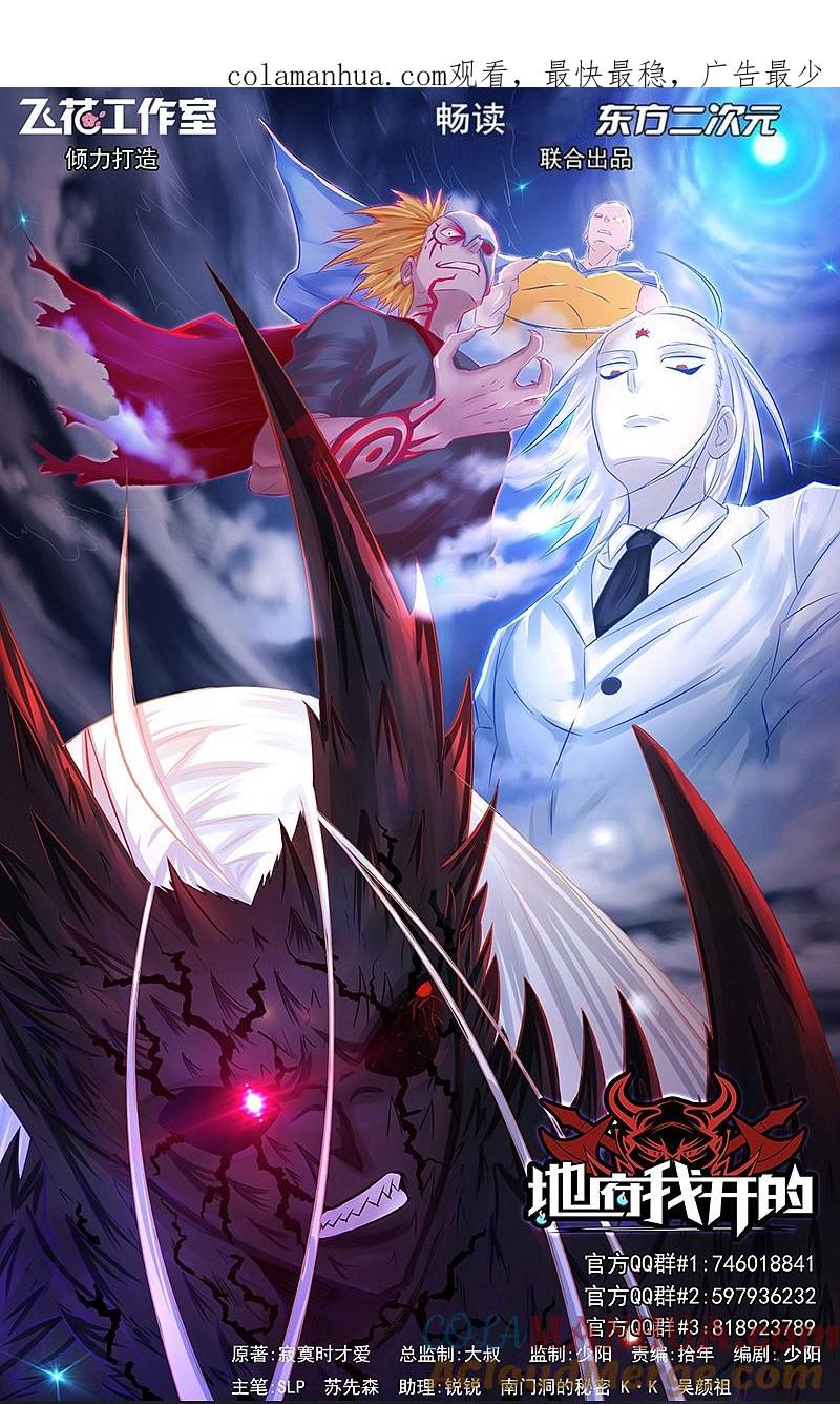 地府我开的 - 第105话 身体！身体 - 第1张图