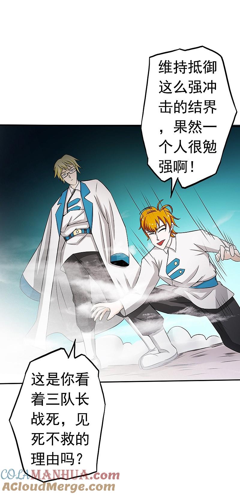 地府我开的 - 第105话 身体！身体 - 第33张图