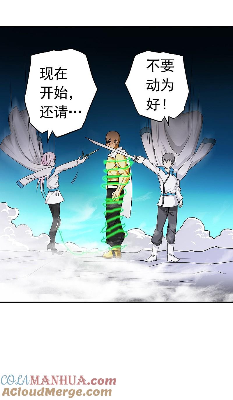 地府我开的 - 第105话 身体！身体 - 第27张图