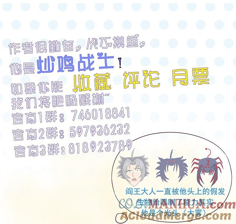 地府我开的 - 第105话 身体！身体 - 第37张图