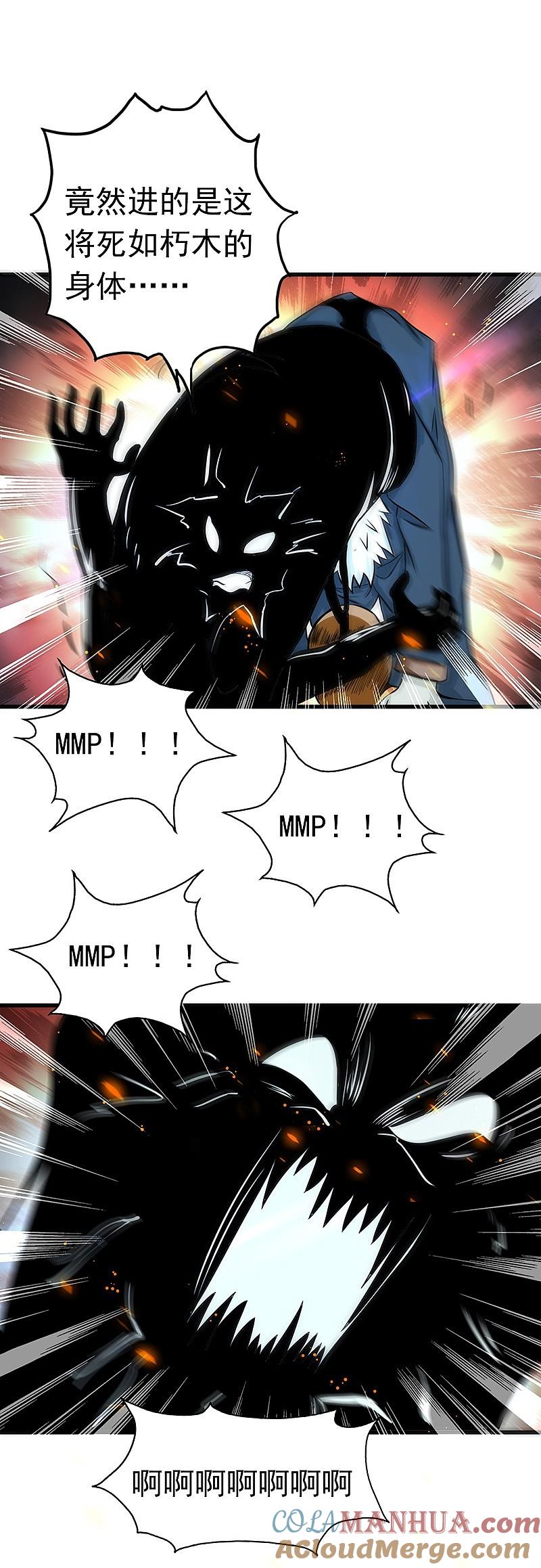 地府我开的 - 第105话 身体！身体 - 第9张图