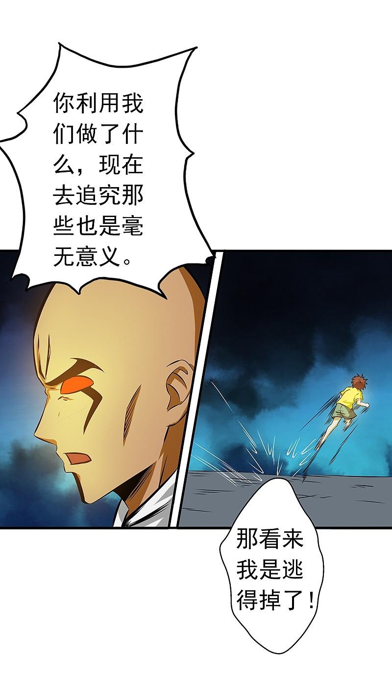 地府我开的 - 第106话 开端 - 第34张图