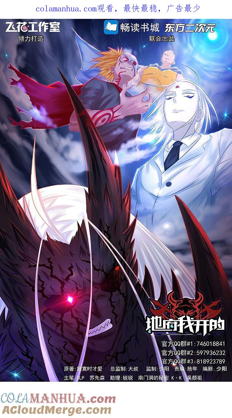 地府我开的 - 第106话 开端 - 第1张图