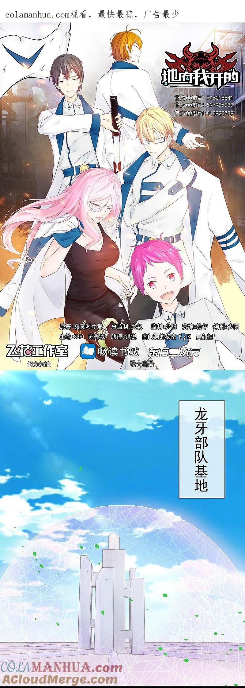 地府我开的 - 第107话 潜在的危机 - 第1张图