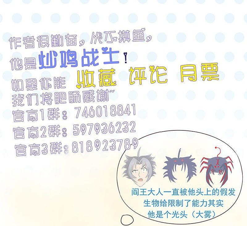 地府我开的 - 第107话 潜在的危机 - 第45张图