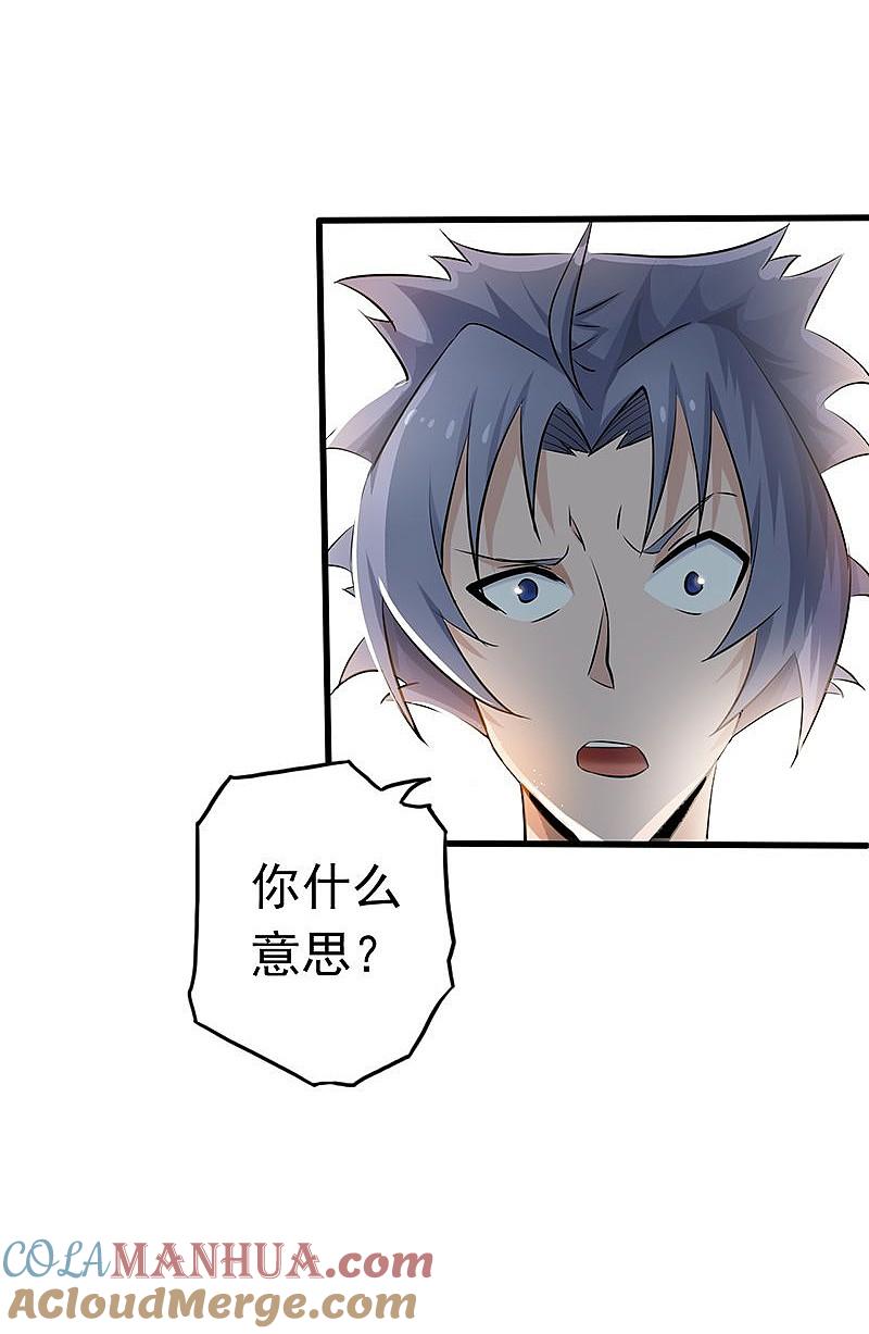 地府我开的 - 第107话 潜在的危机 - 第43张图