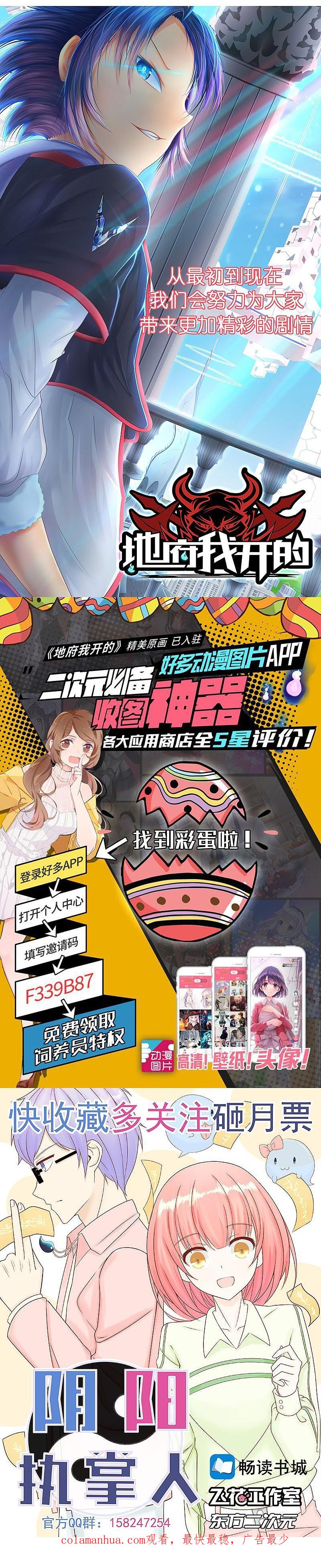 地府我开的 - 第107话 潜在的危机 - 第47张图