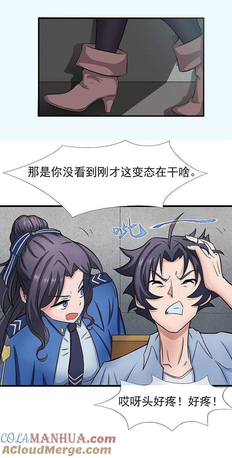 地府我开的 - 第10话 死变态 - 第16张图