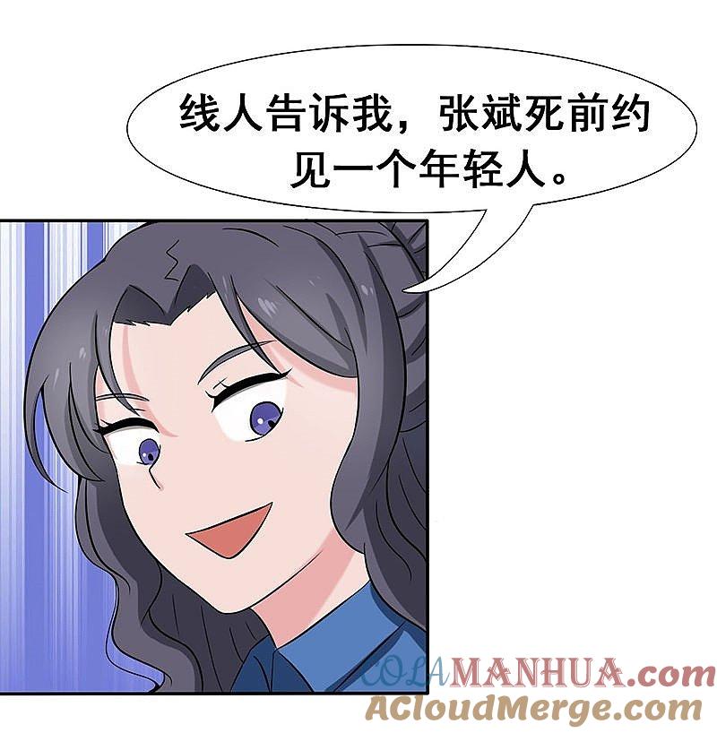 地府我开的 - 第10话 死变态 - 第26张图