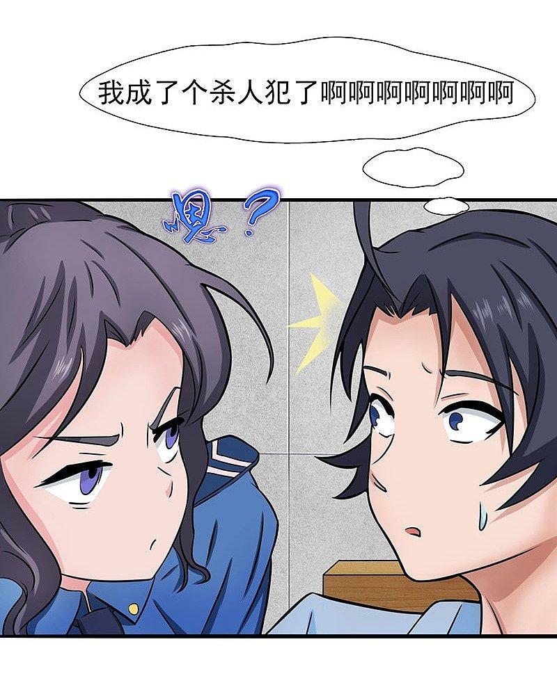 地府我开的 - 第10话 死变态 - 第19张图