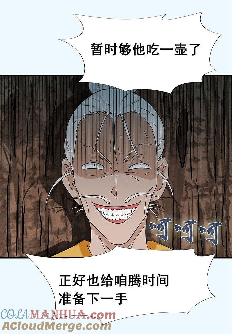 地府我开的 - 第10话 死变态 - 第12张图