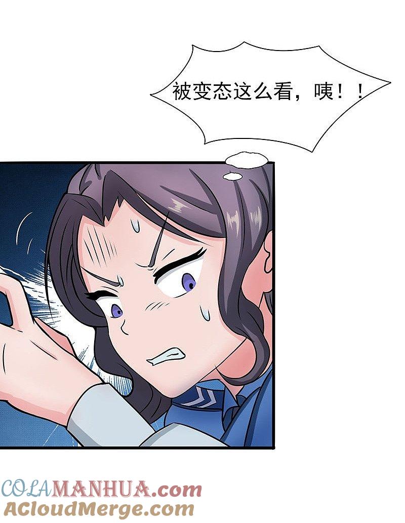 地府我开的 - 第10话 死变态 - 第20张图