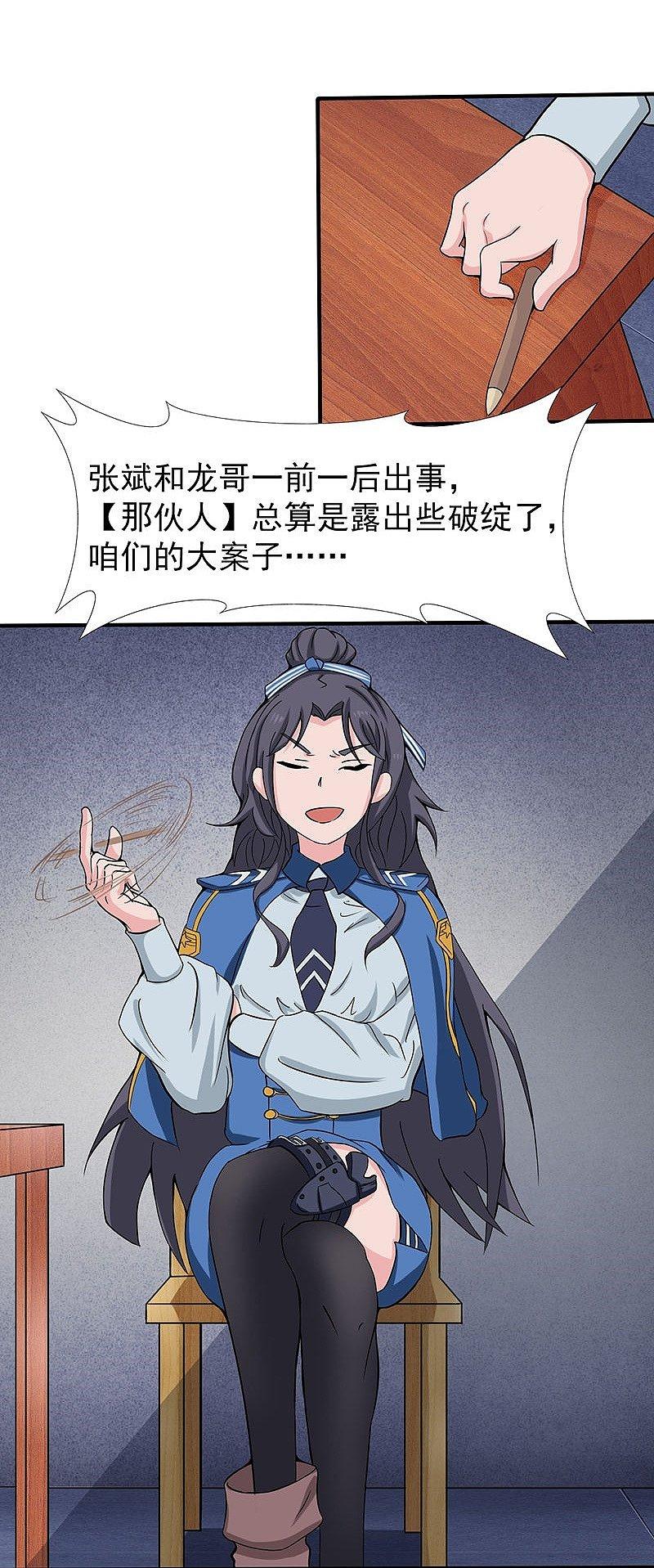 地府我开的 - 第10话 死变态 - 第29张图