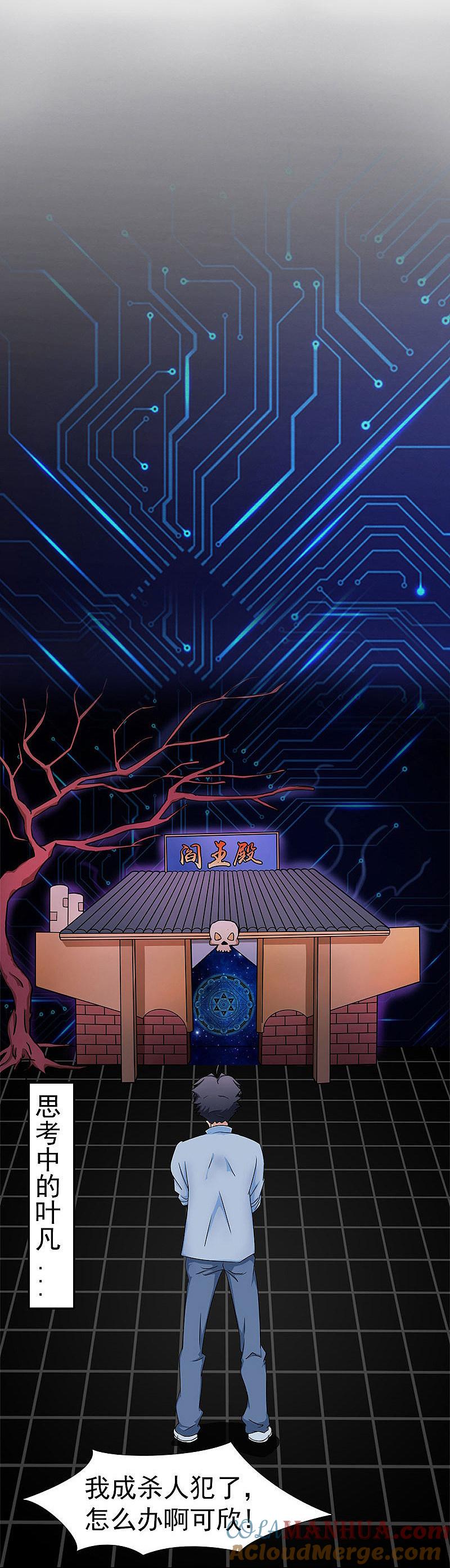 地府我开的 - 第10话 死变态 - 第36张图