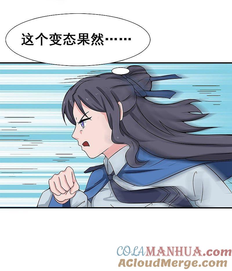 地府我开的 - 第10话 死变态 - 第34张图