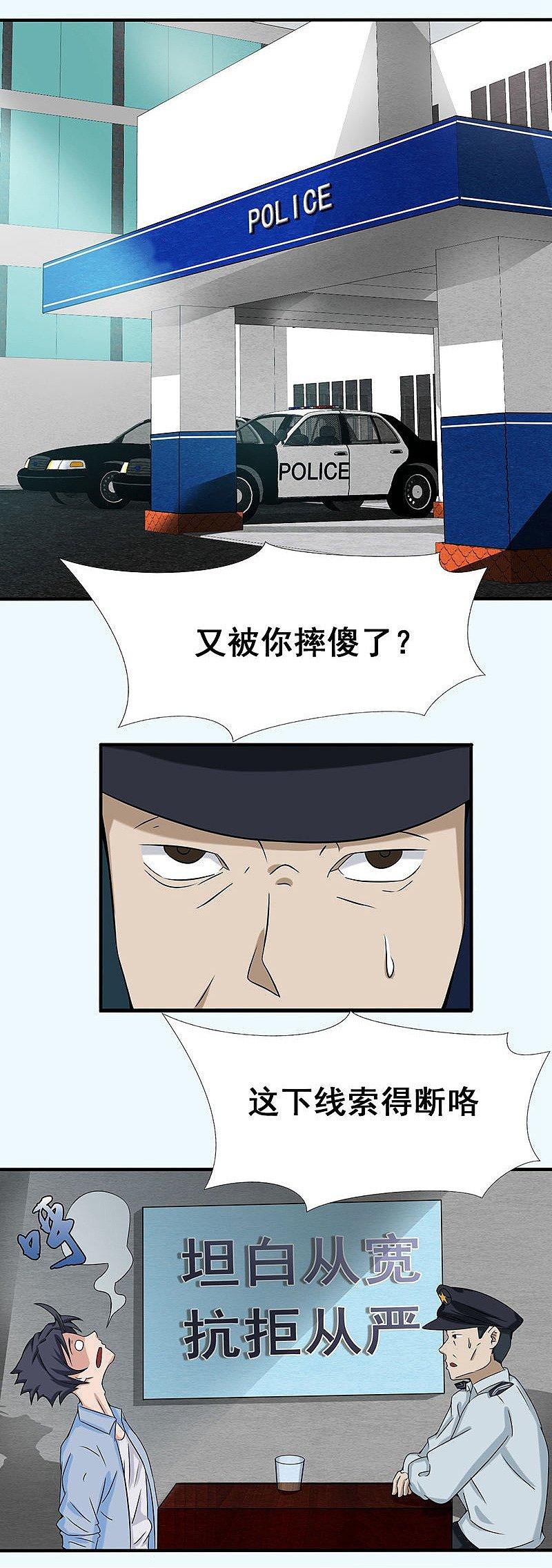 地府我开的 - 第10话 死变态 - 第13张图