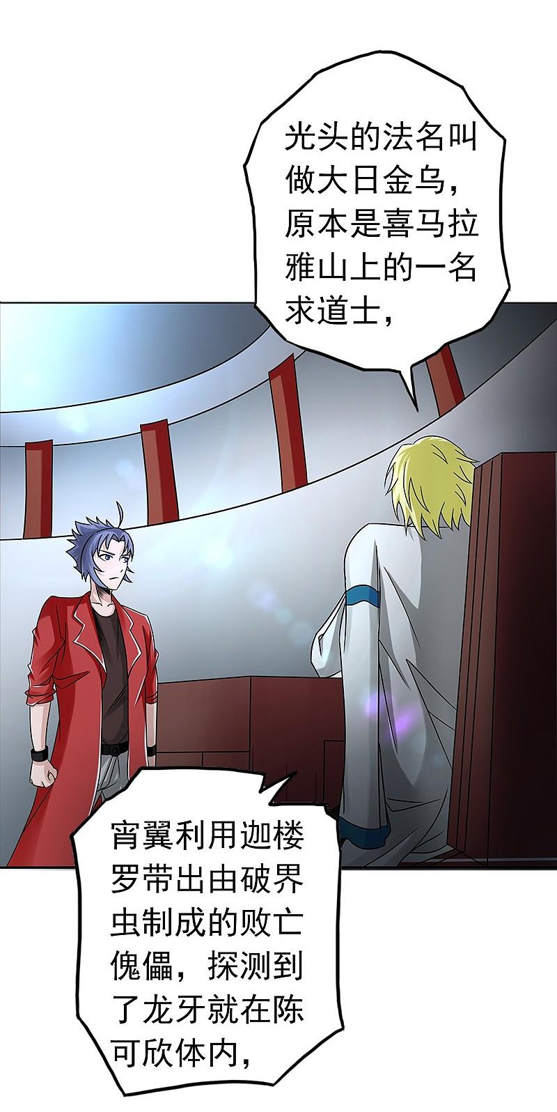 地府我开的 - 第108话 变强的执念 - 第8张图