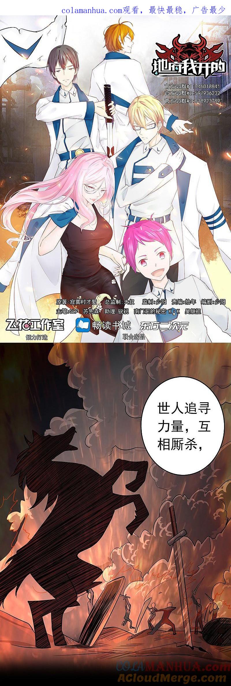 地府我开的 - 第108话 变强的执念 - 第1张图