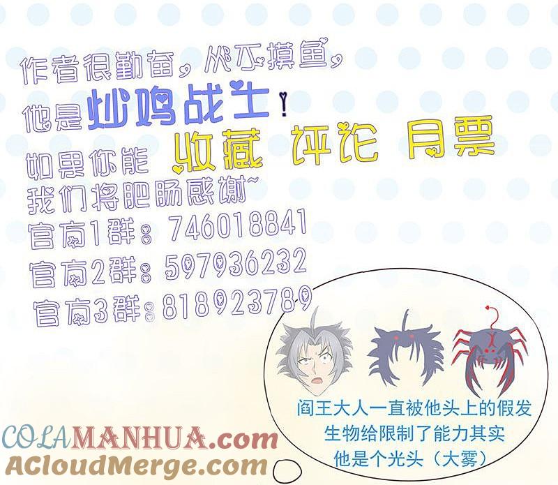 地府我开的 - 第108话 变强的执念 - 第39张图