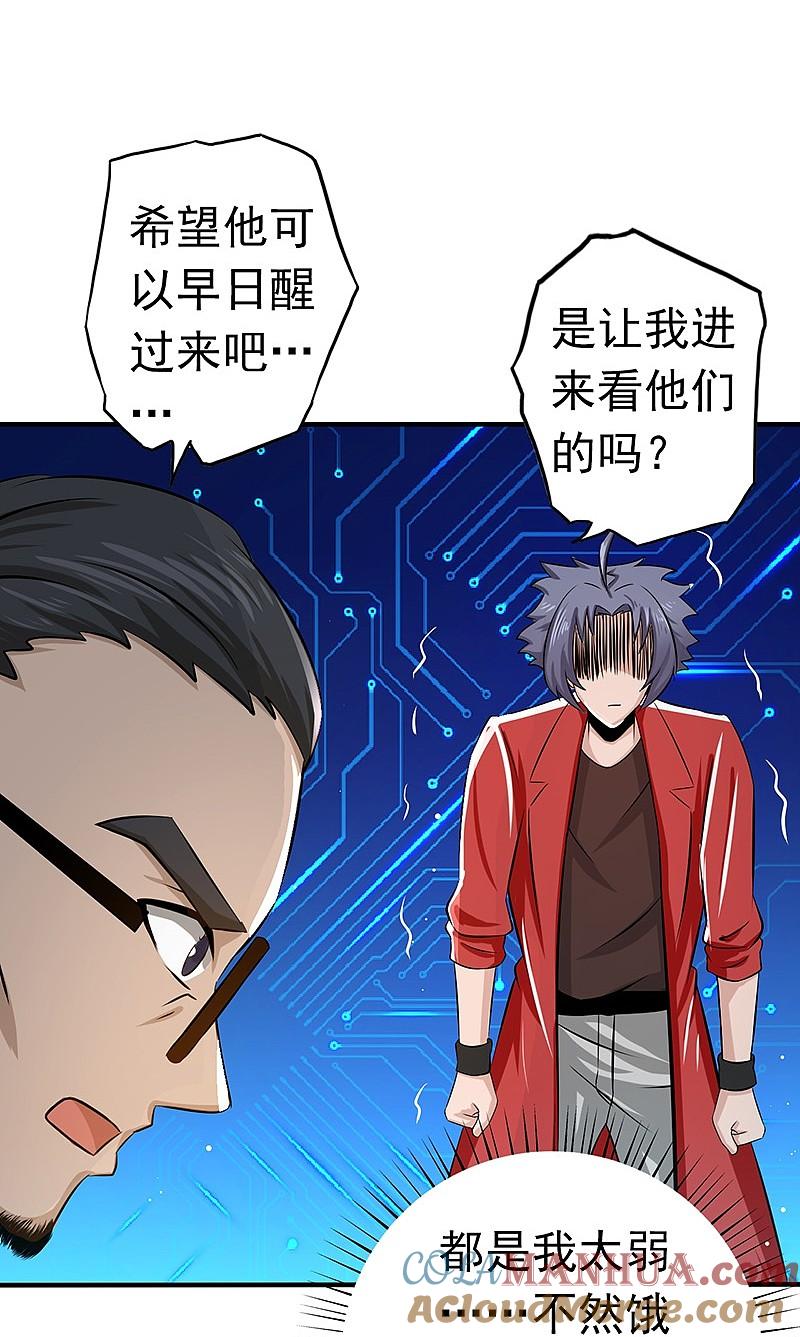 地府我开的 - 第108话 变强的执念 - 第23张图