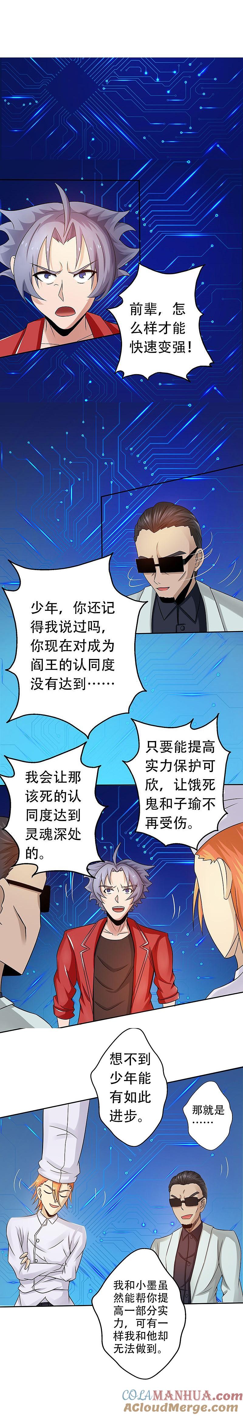 地府我开的 - 第108话 变强的执念 - 第25张图