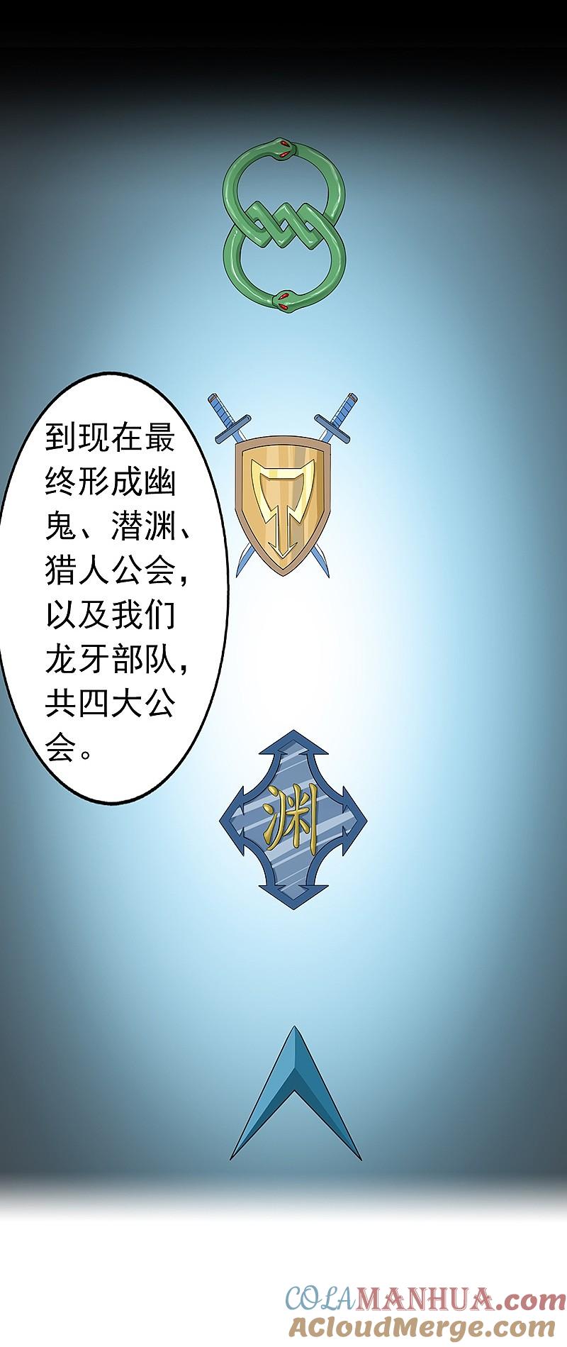 地府我开的 - 第108话 变强的执念 - 第3张图