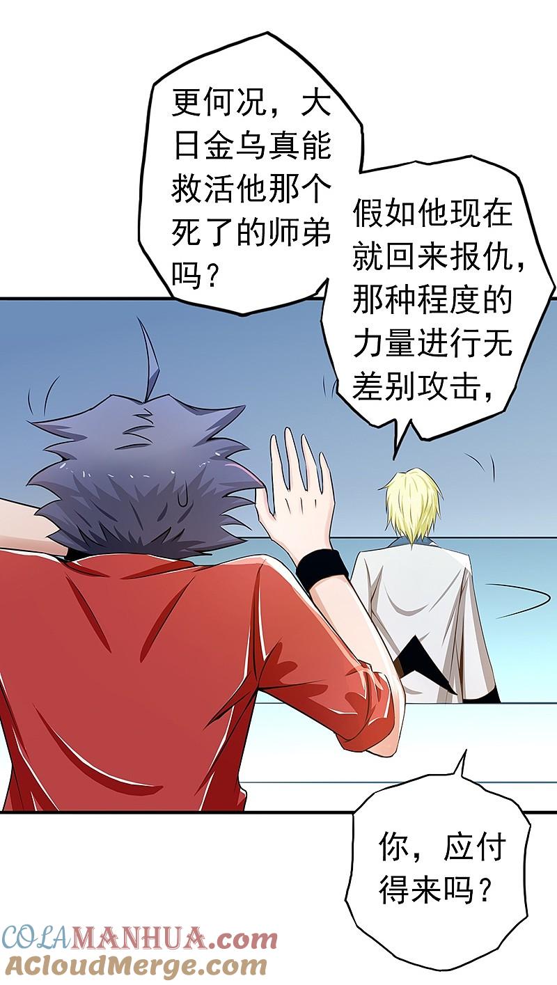 地府我开的 - 第108话 变强的执念 - 第13张图